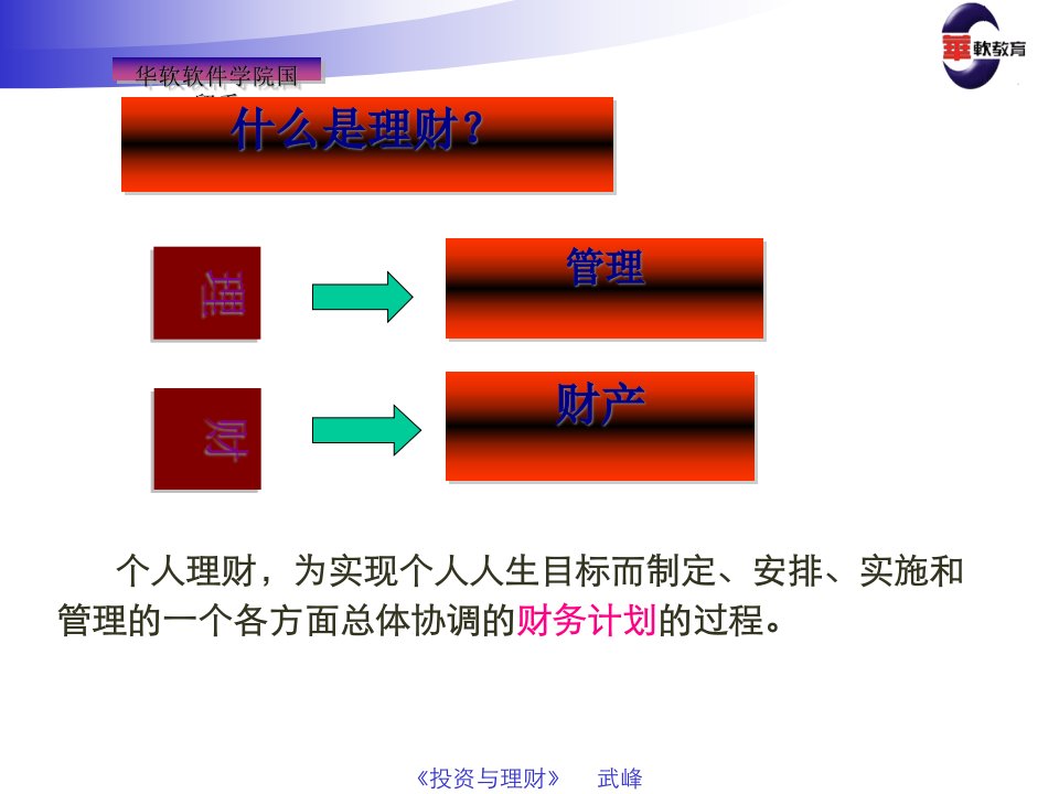 投资与理财知识复习串讲61页PPT