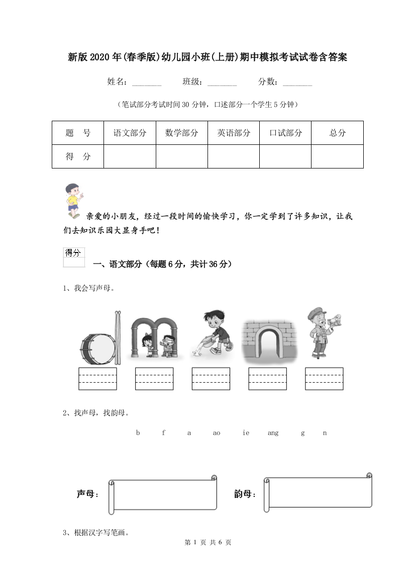 新版2020年(春季版)幼儿园小班(上册)期中模拟考试试卷含答案