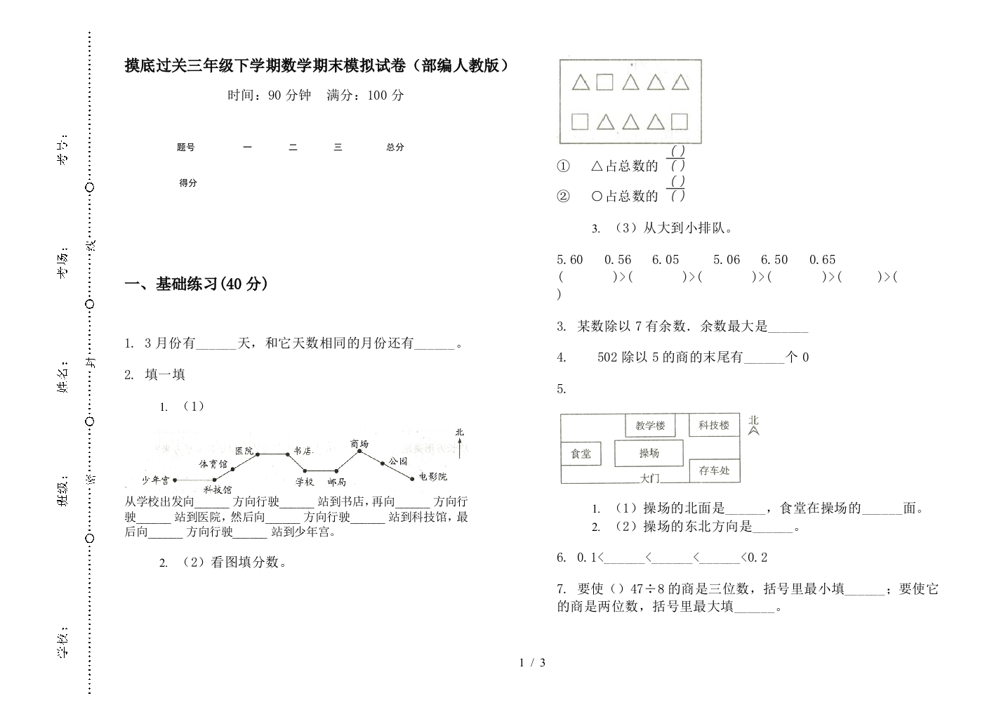 摸底过关三年级下学期数学期末模拟试卷(部编人教版)