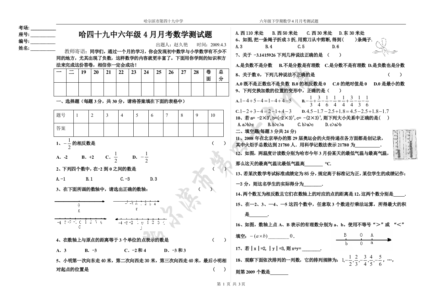 【小学中学教育精选】六下期4月考试