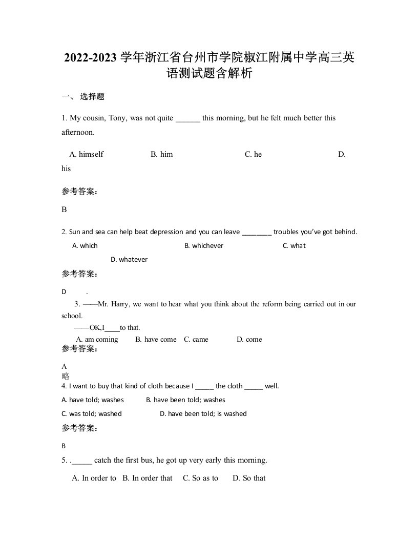 2022-2023学年浙江省台州市学院椒江附属中学高三英语测试题含解析