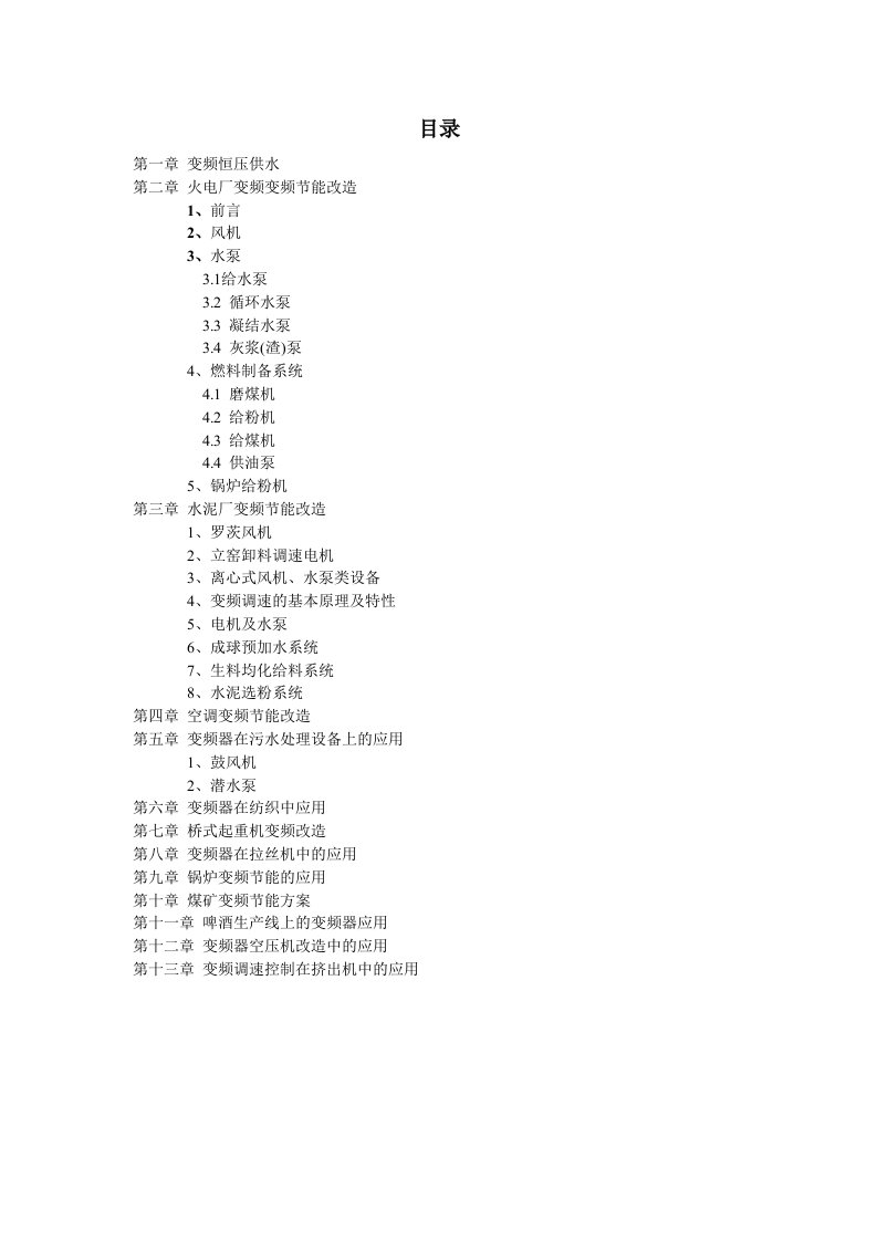 变频器行业应用技术方案