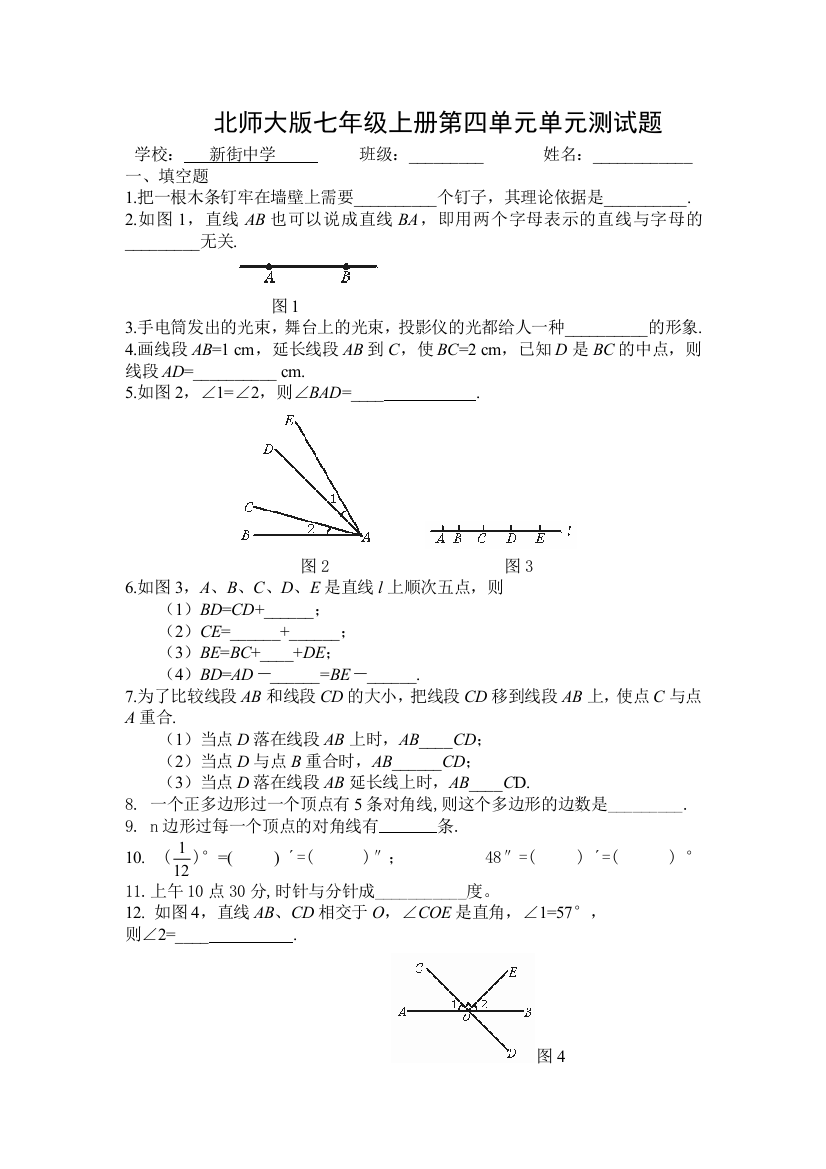 【小学中学教育精选】第四章