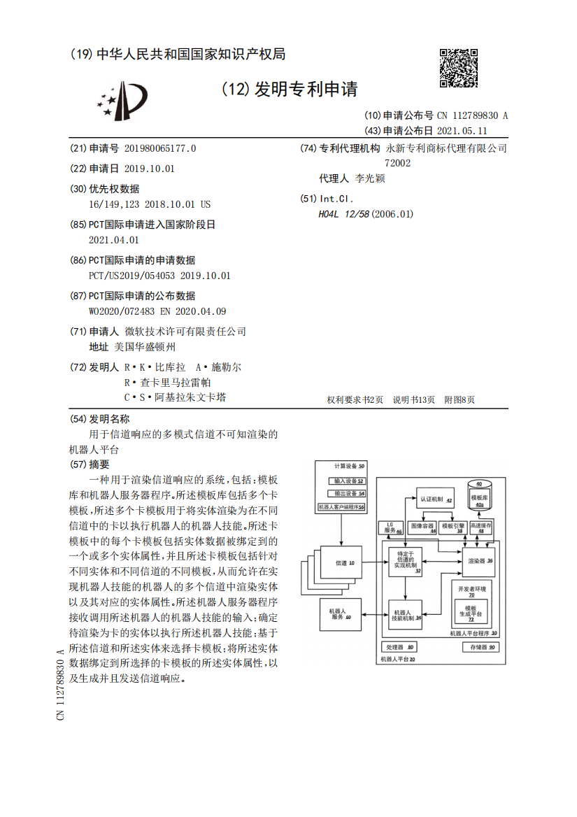 用于信道响应的多模式信道不可知渲染的机器人平台