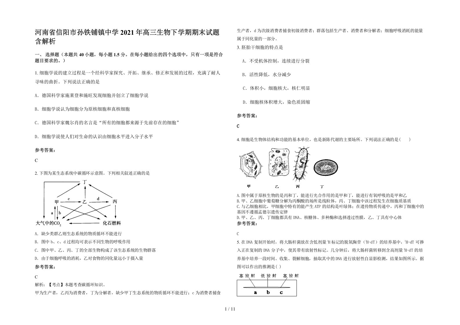 河南省信阳市孙铁铺镇中学2021年高三生物下学期期末试题含解析