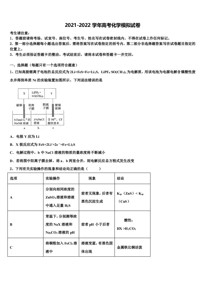 2022年江苏省无锡市重点中学高三一诊考试化学试卷含解析