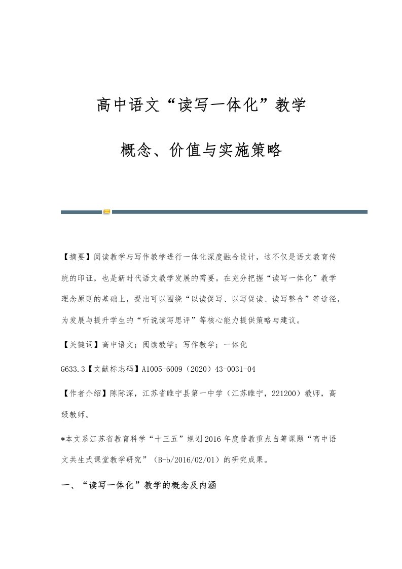 高中语文读写一体化教学：概念、价值与实施策略