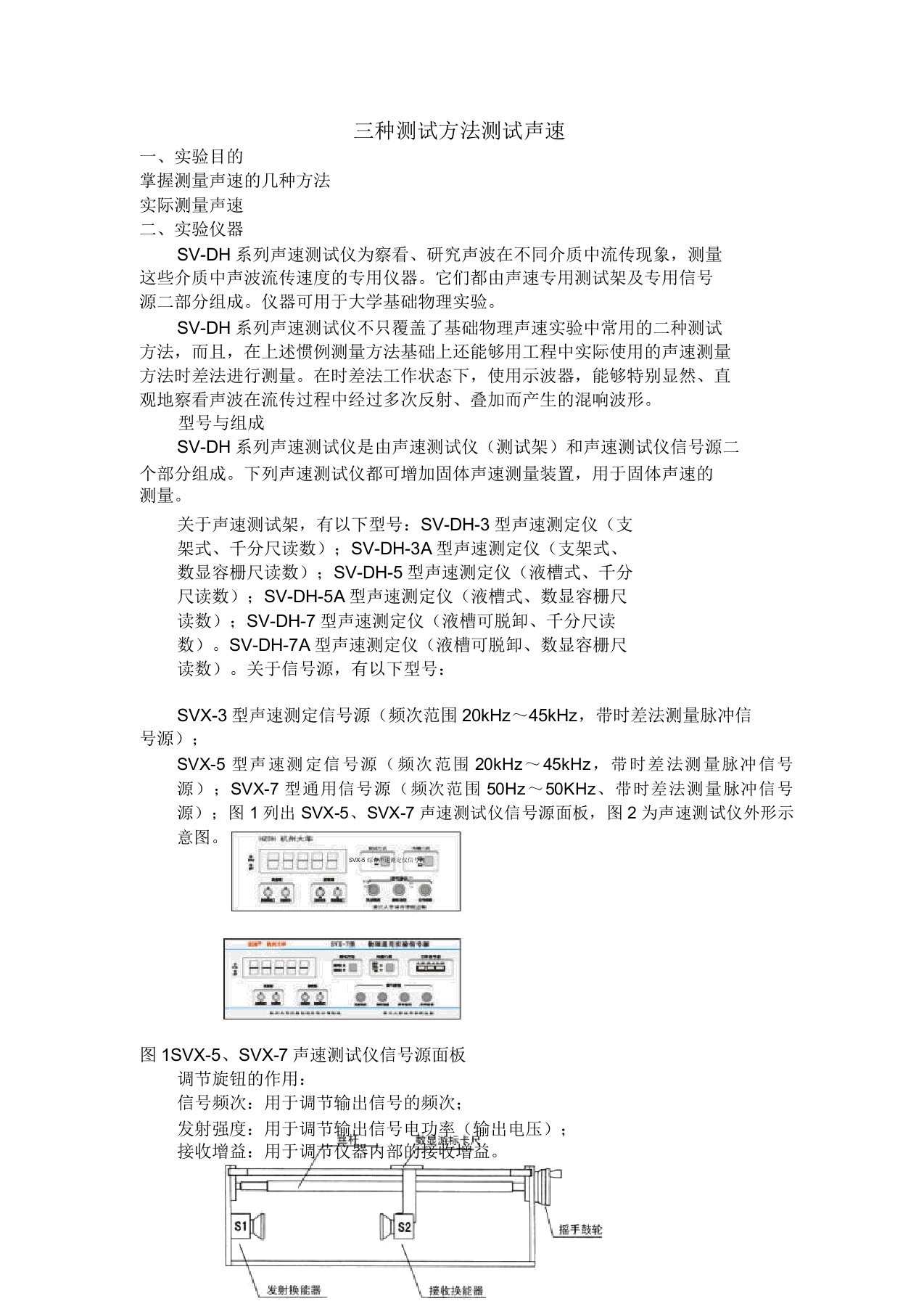 三种测试方法测试声速