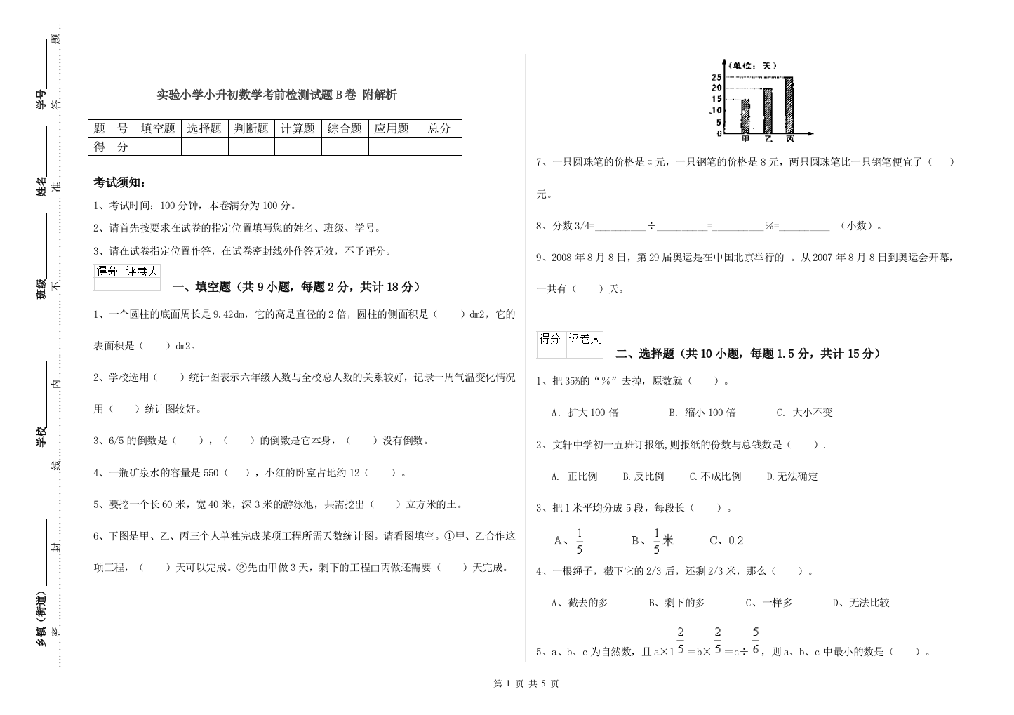 实验小学小升初数学考前检测试题B卷-附解析