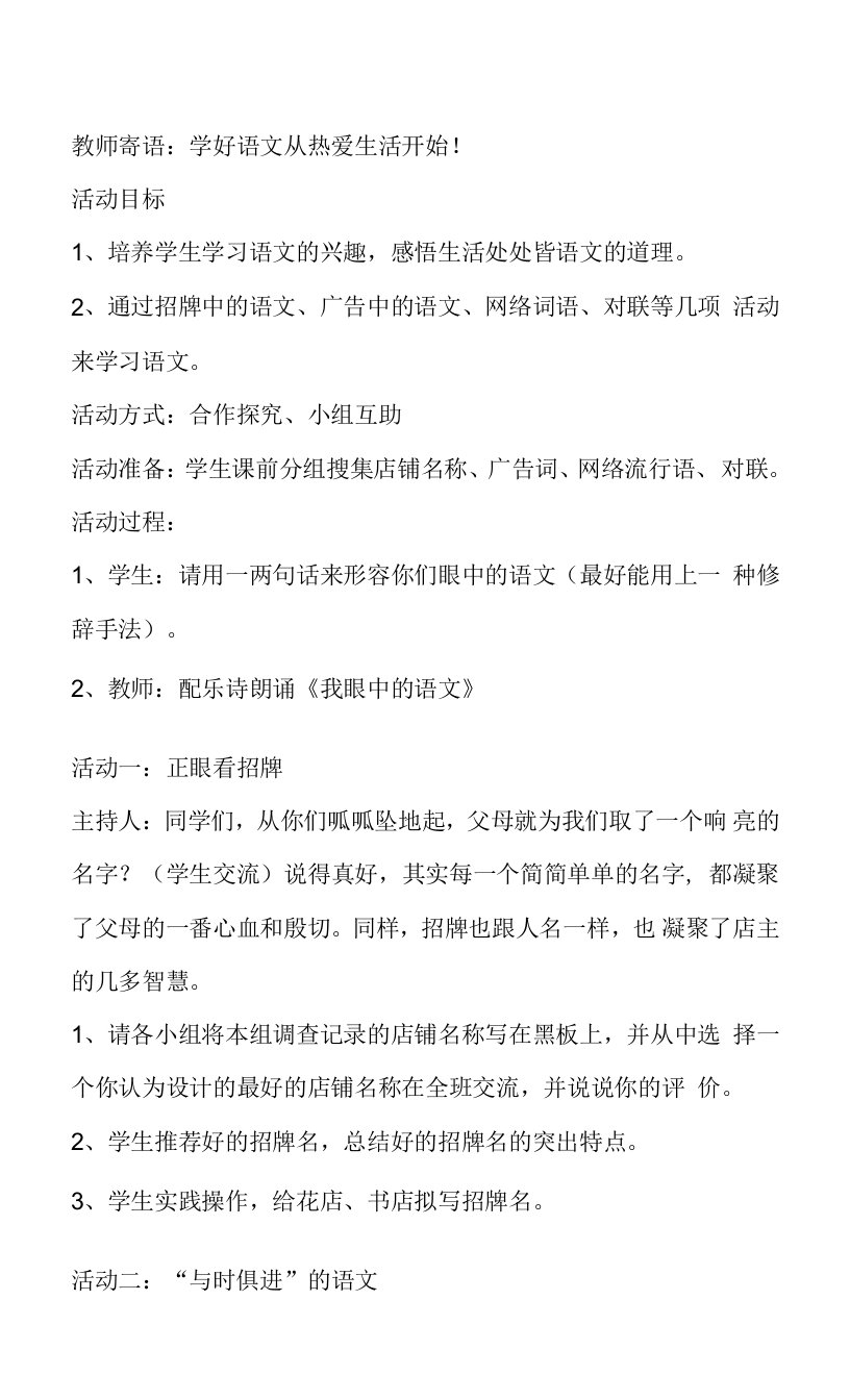 六年级下册综合性学习我的语文生活优质课教案教学设计-六年级语文教案