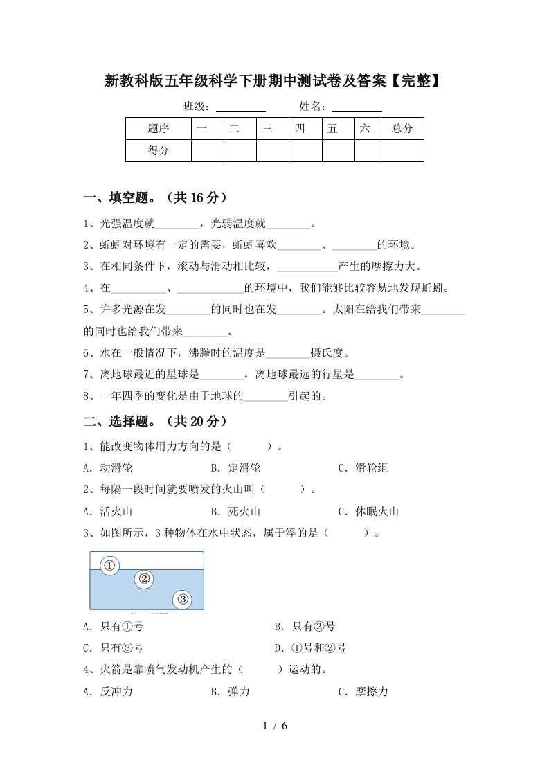 新教科版五年级科学下册期中测试卷及答案完整