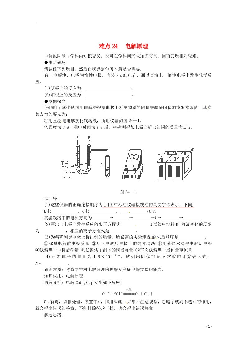 高考化学