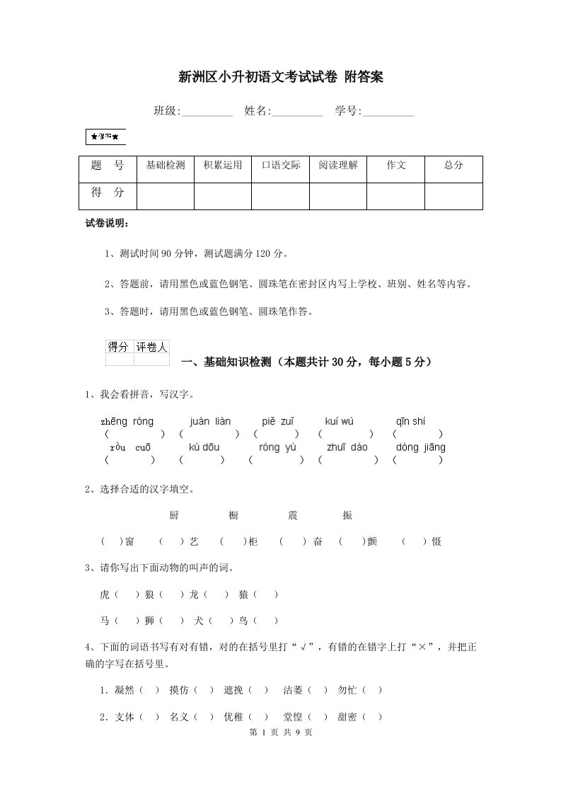 新洲区小升初语文考试试卷