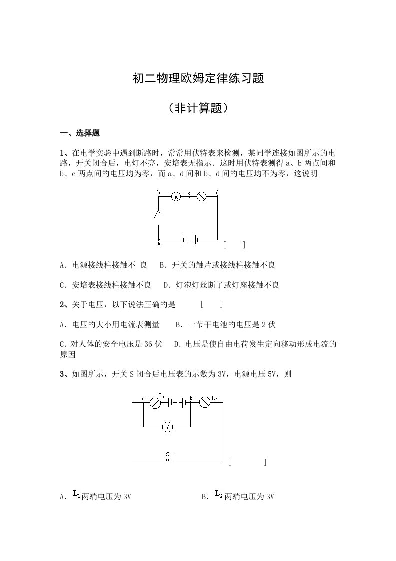 初二物理欧姆定律练习题