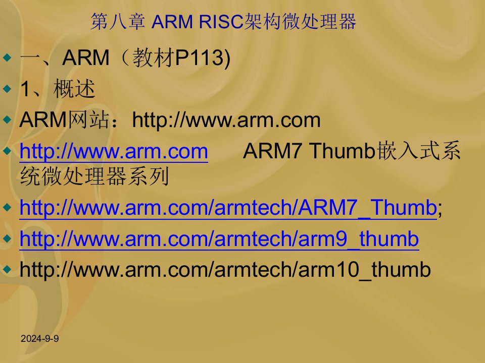 ARMRISC架构微处理器