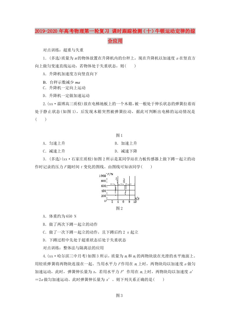 2019-2020年高考物理第一轮复习