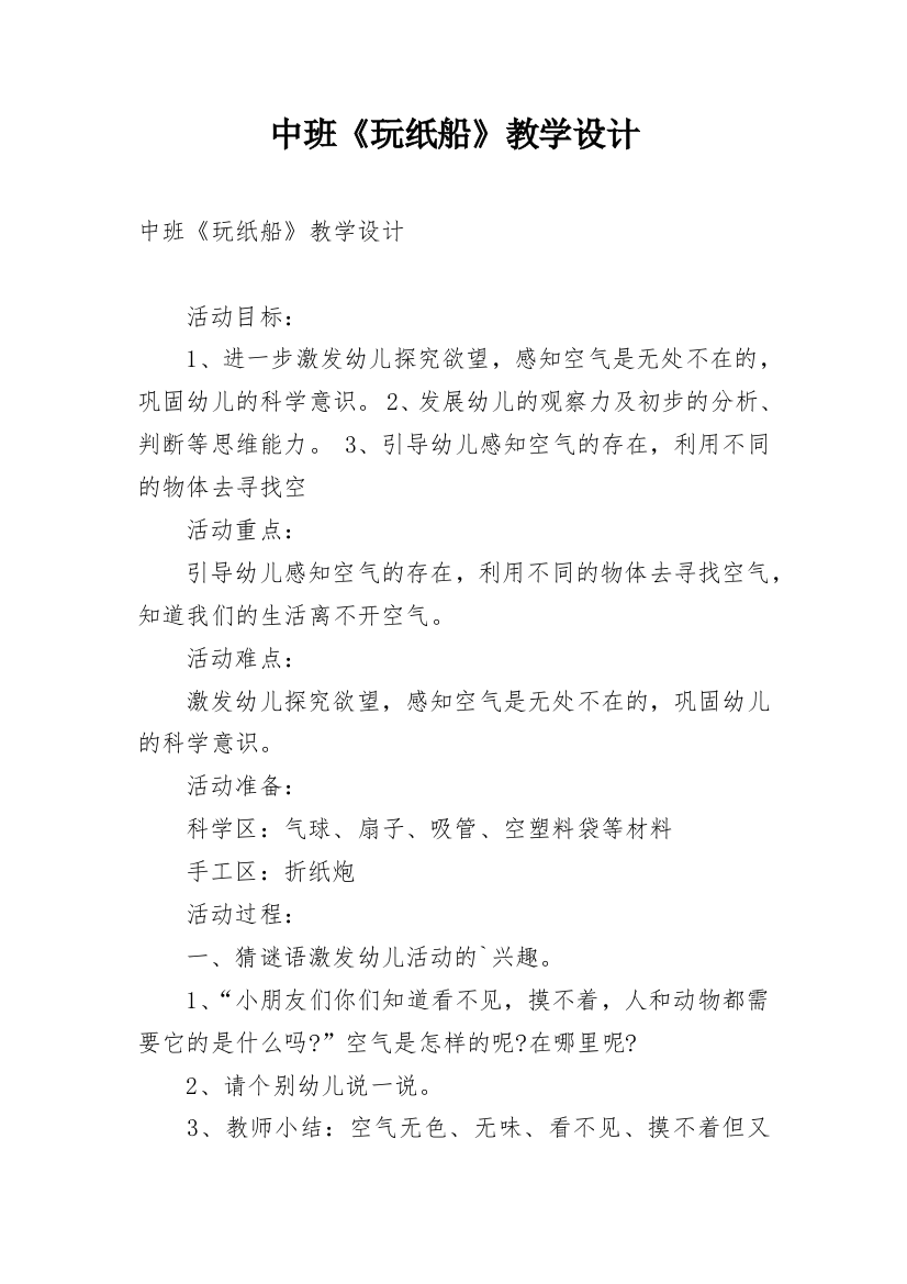 中班《玩纸船》教学设计