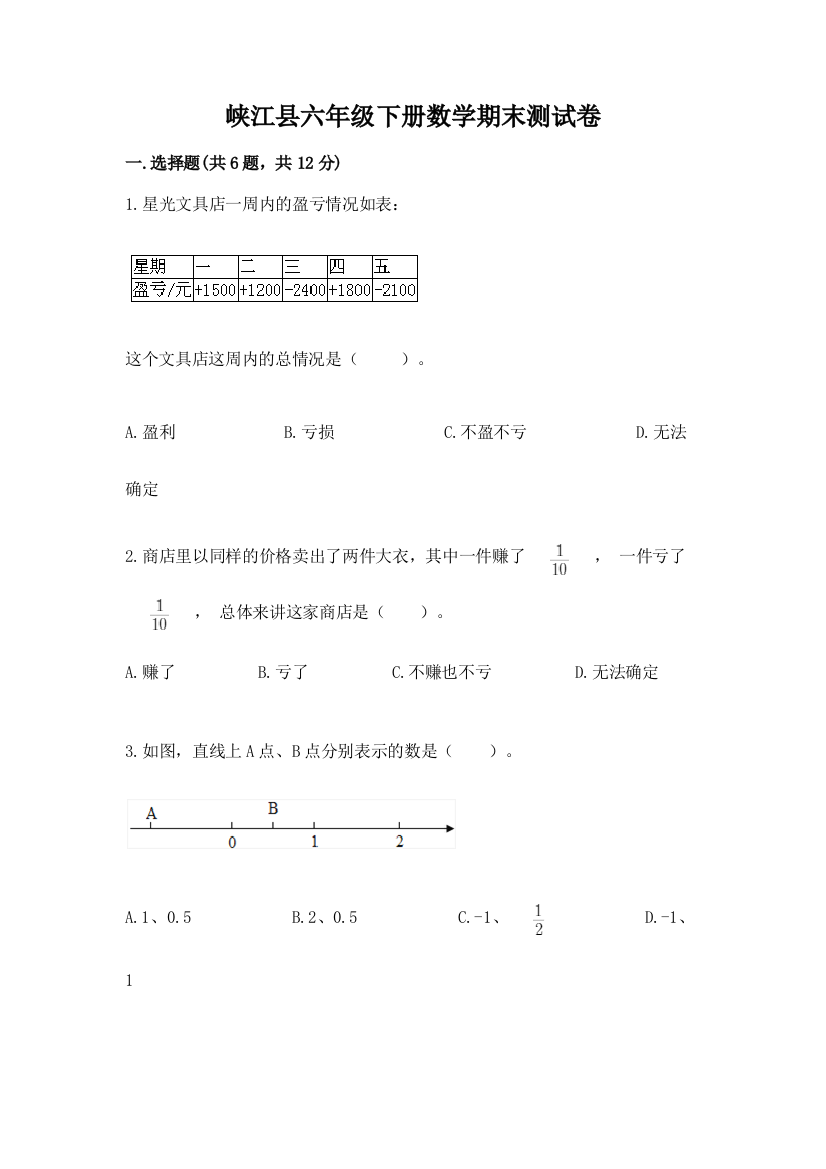 峡江县六年级下册数学期末测试卷完整版