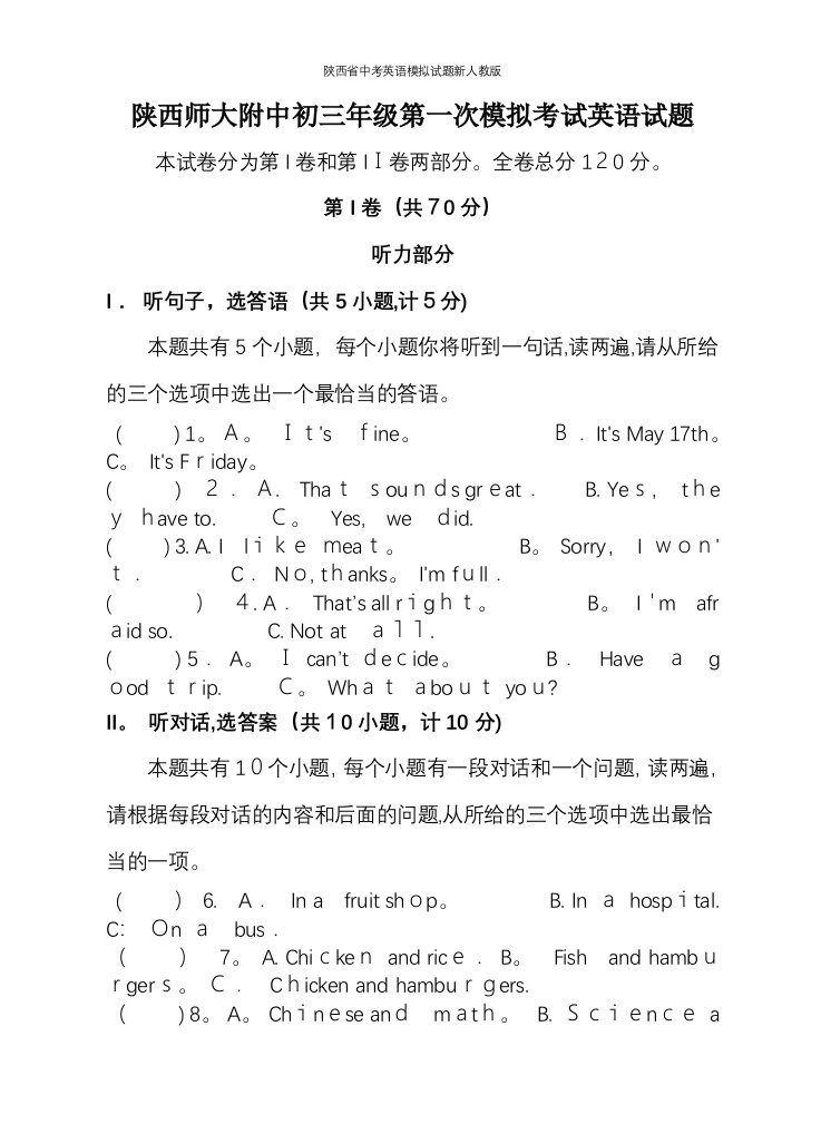 陕西省中考英语模拟试题新人教版