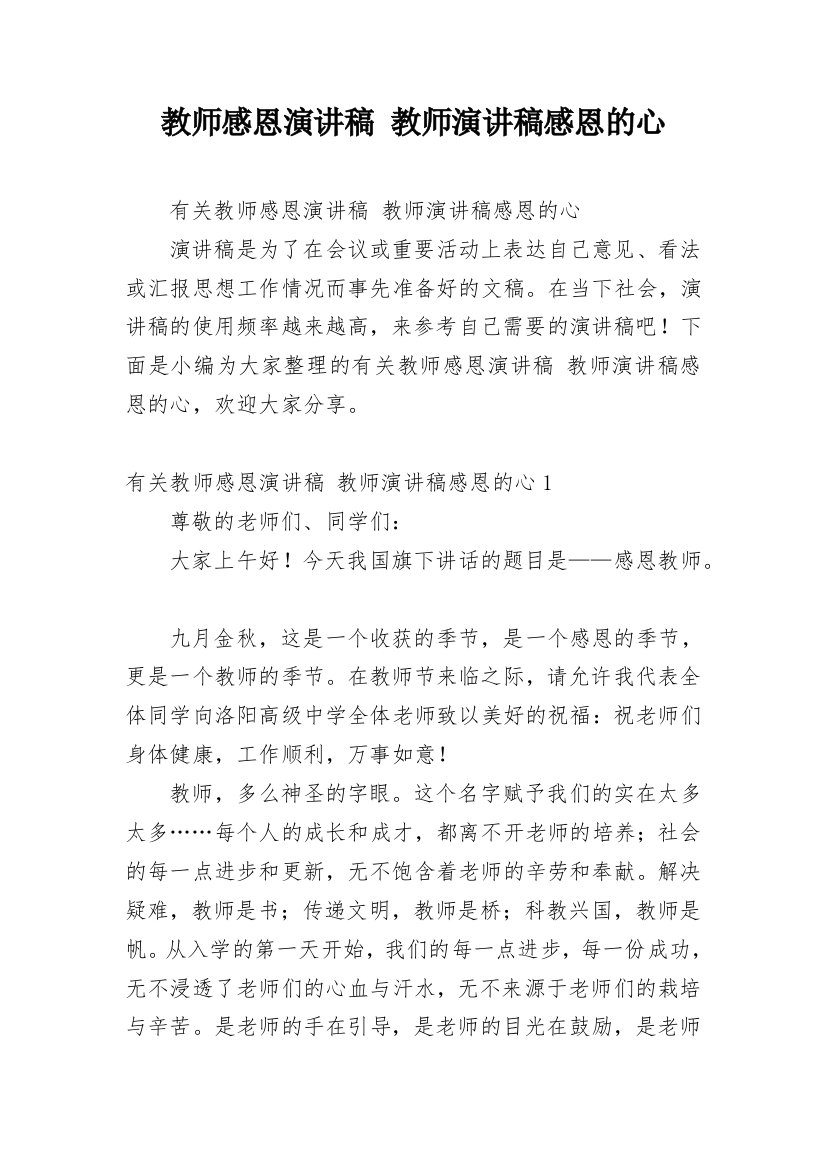 教师感恩演讲稿