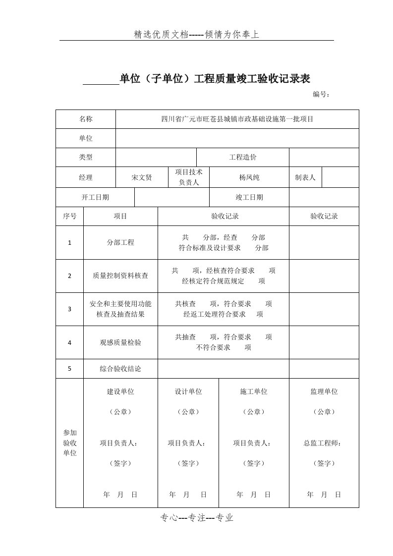 单位工程质量竣工验收记录表(共5页)