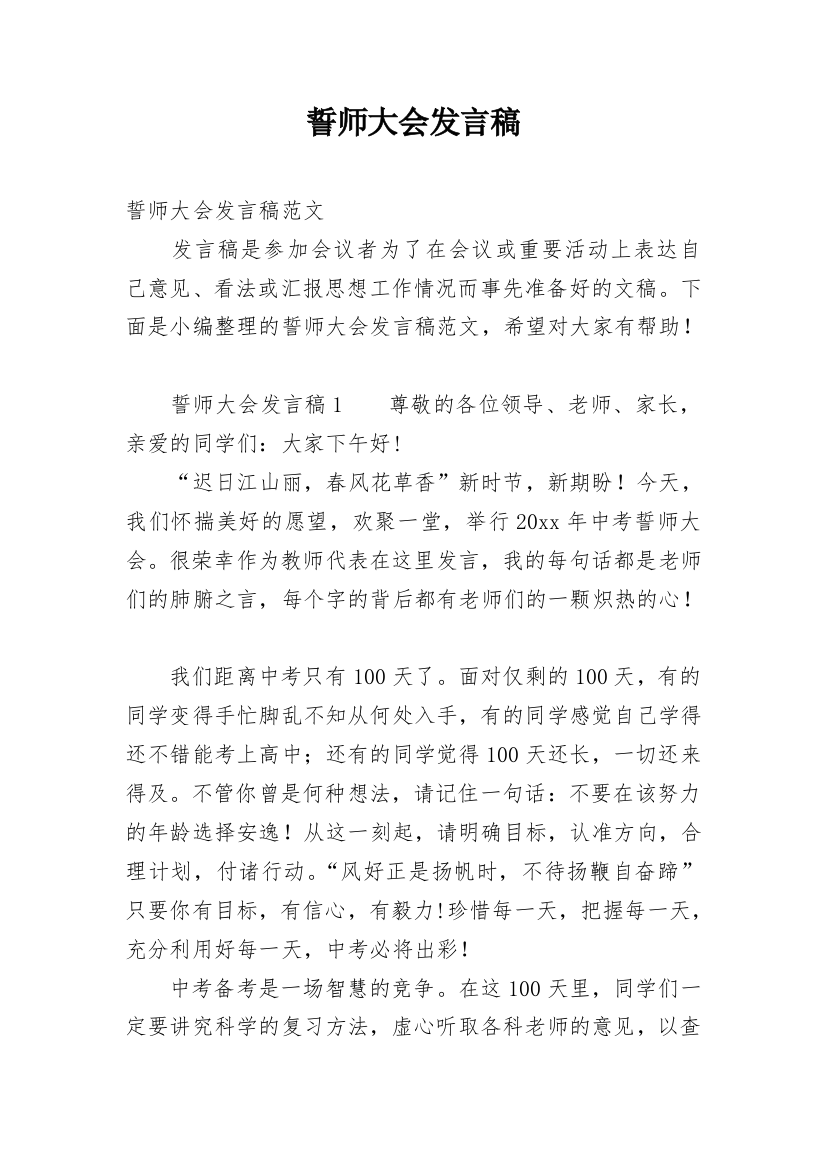 誓师大会发言稿_13