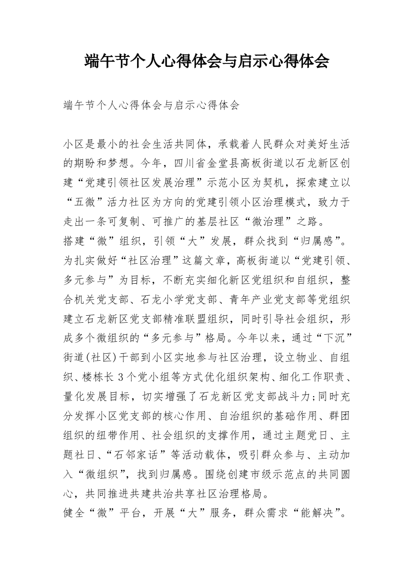 端午节个人心得体会与启示心得体会