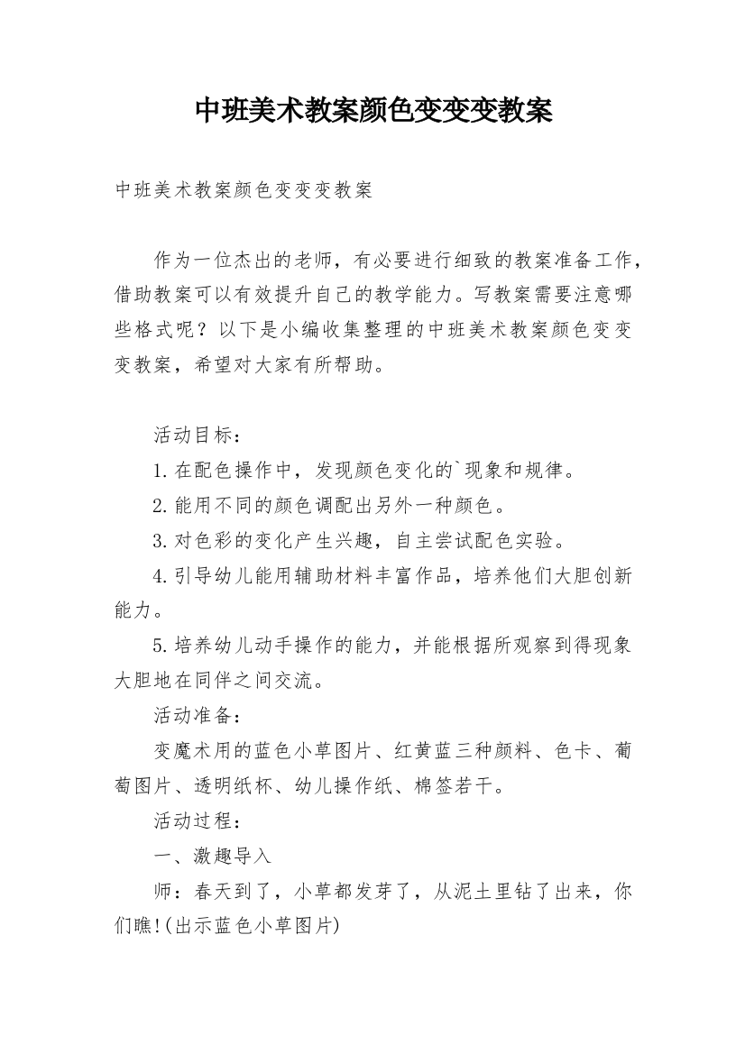 中班美术教案颜色变变变教案