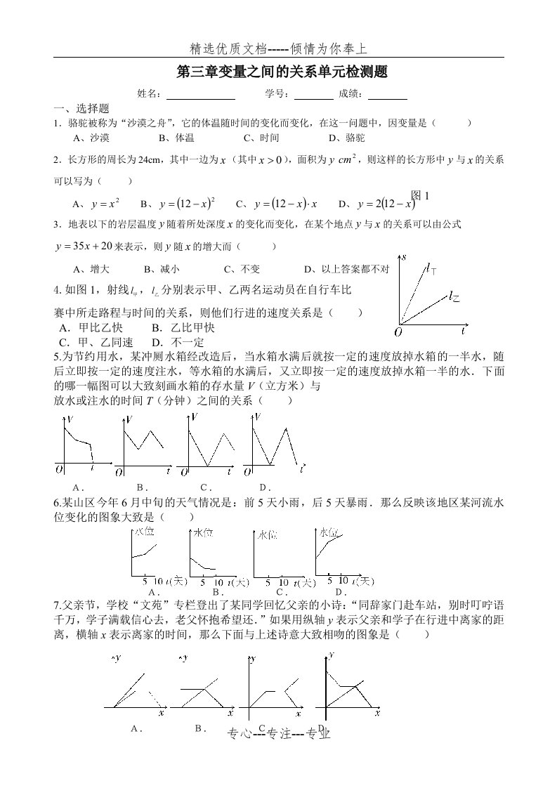 北师大版七年级数学下册第三章测试题(共4页)