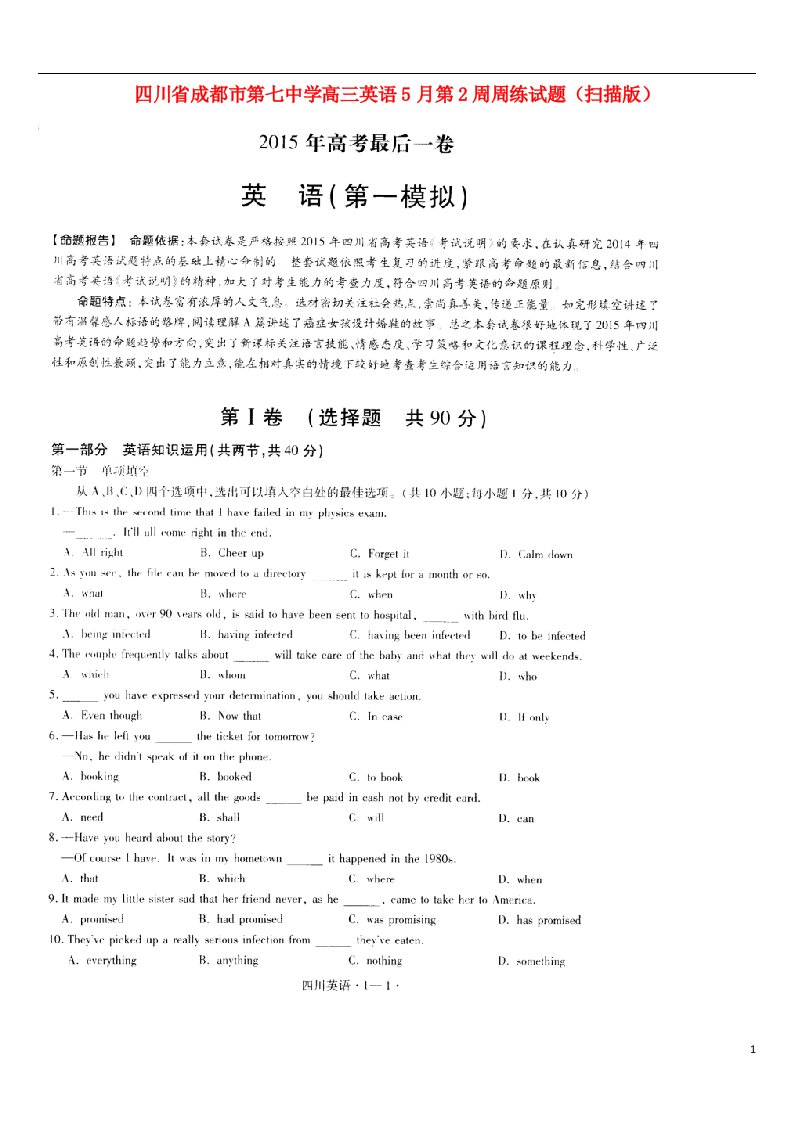 四川省成都市第七中学高三英语5月第2周周练试题（扫描版）