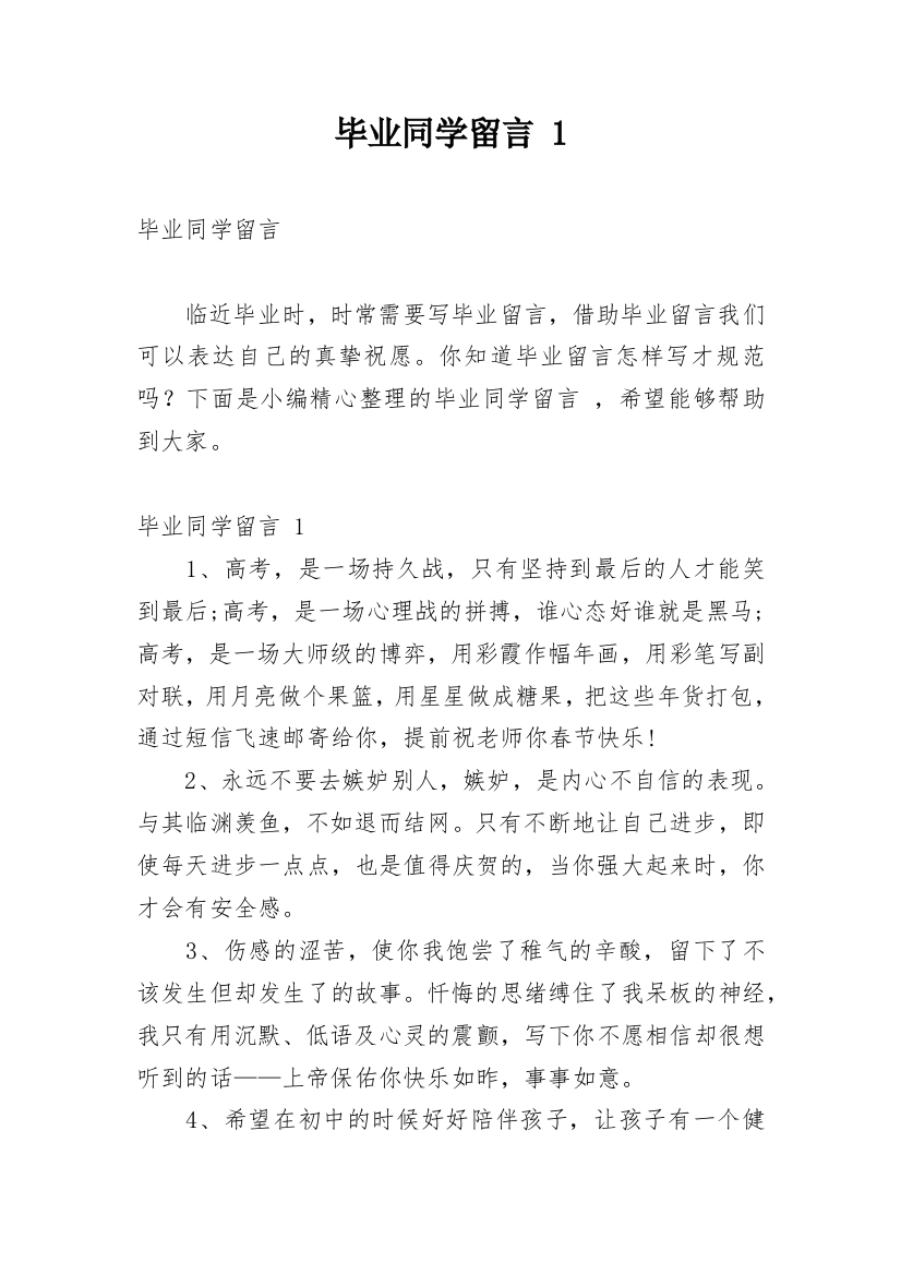 毕业同学留言