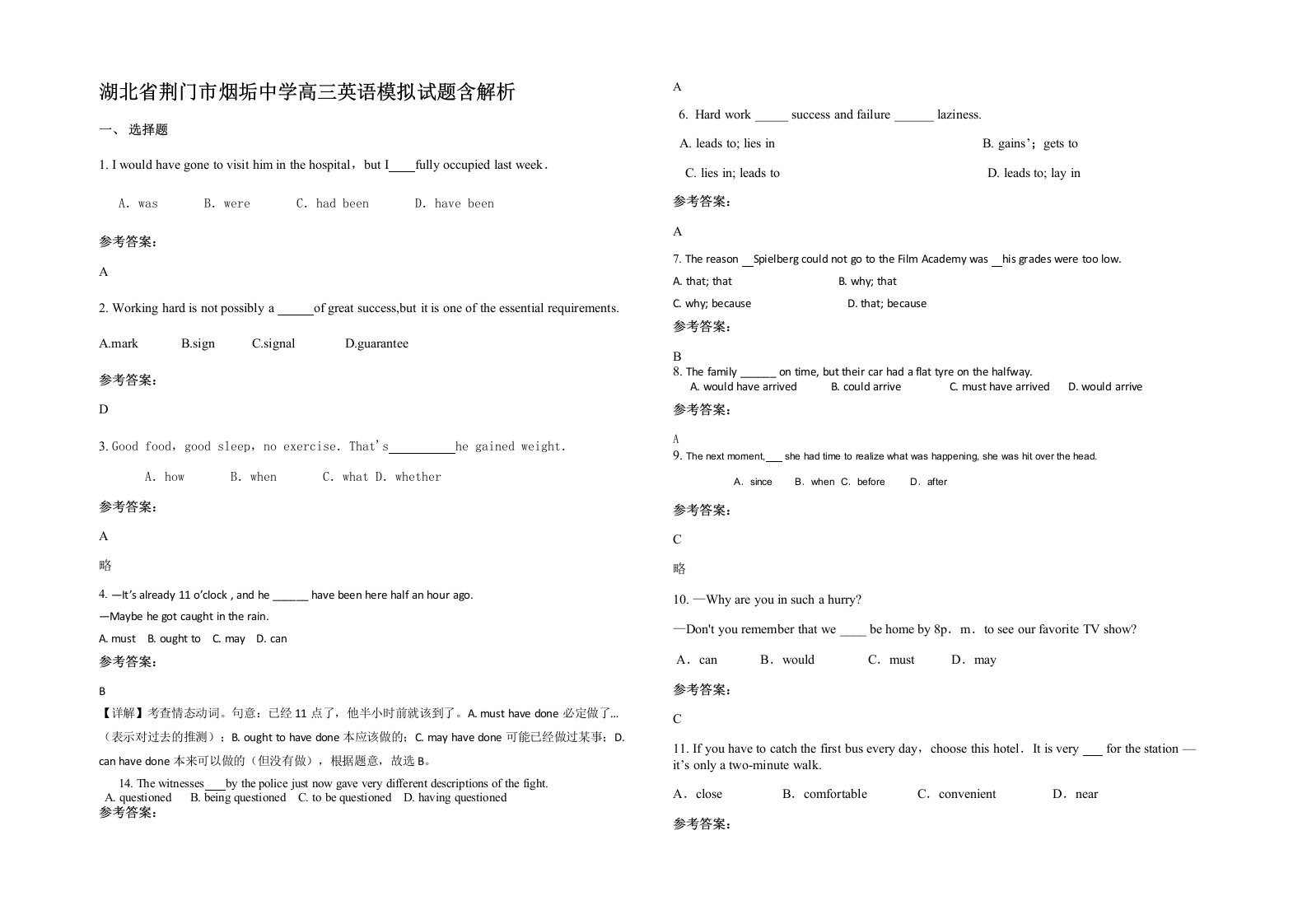 湖北省荆门市烟垢中学高三英语模拟试题含解析