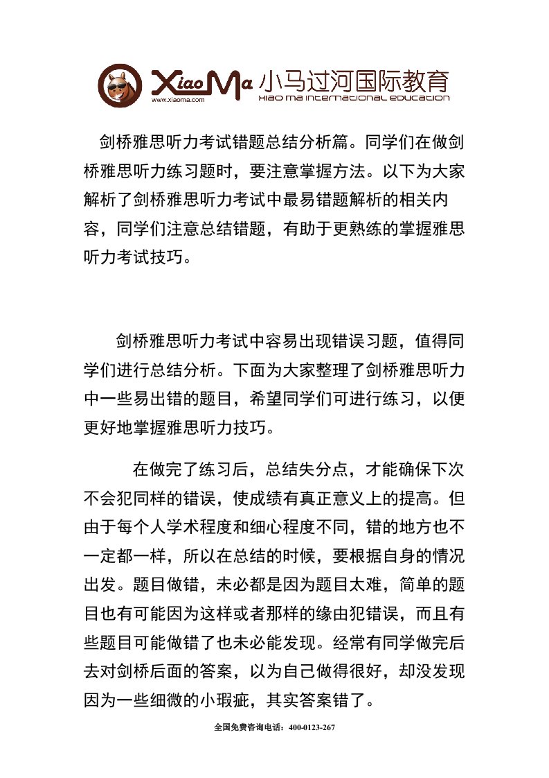 剑桥雅思听力考试错总结分析篇。同学们在做剑桥雅思听