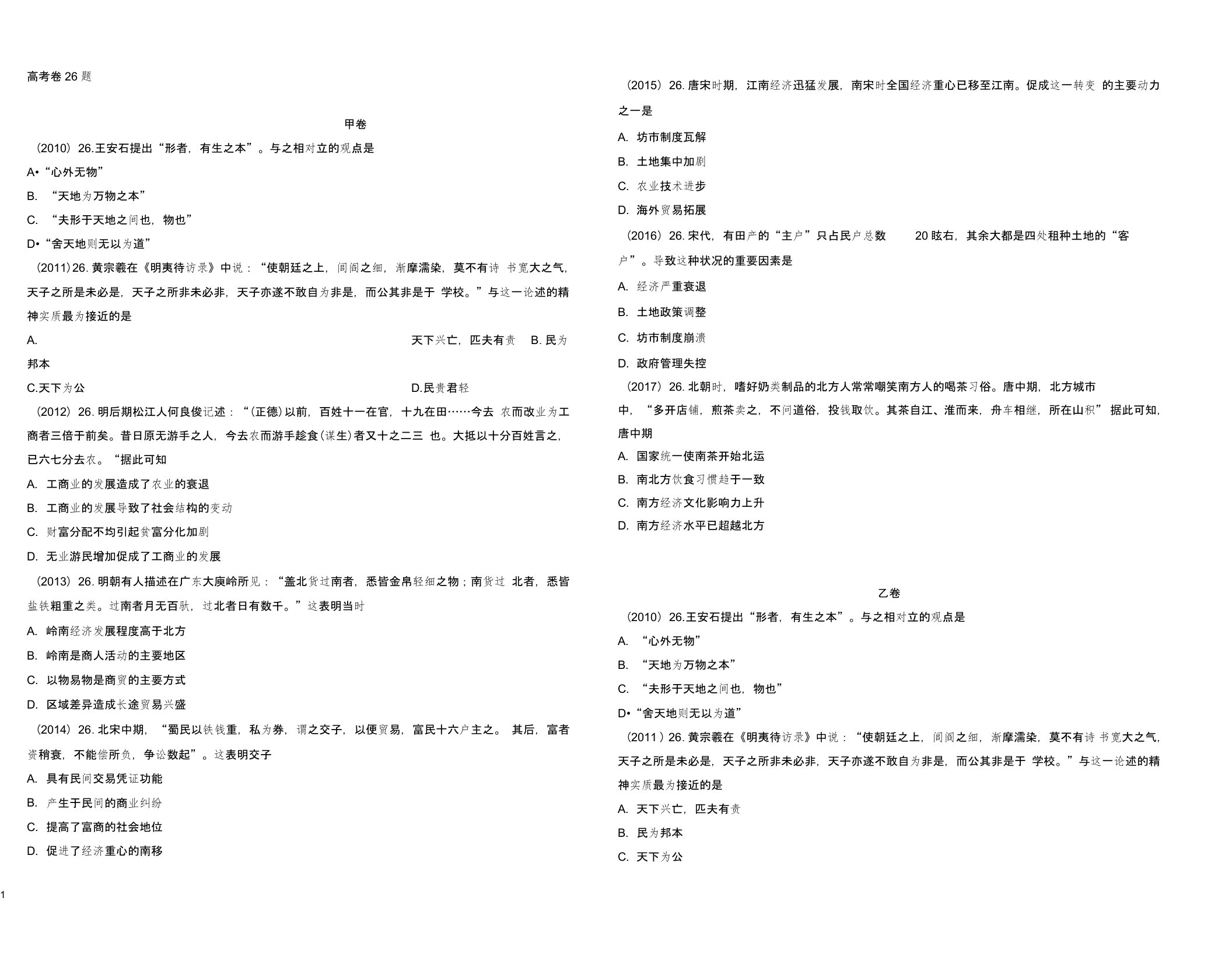 (word完整版)历史高考真题26题汇编,推荐文档