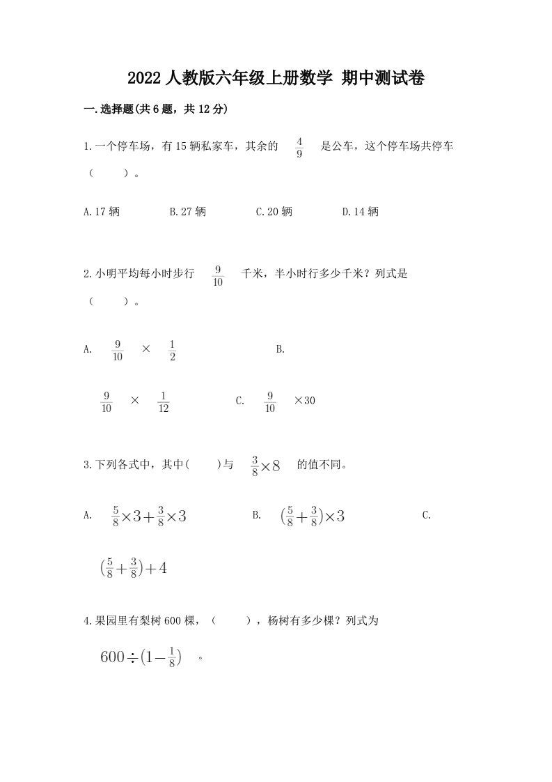 2022人教版六年级上册数学