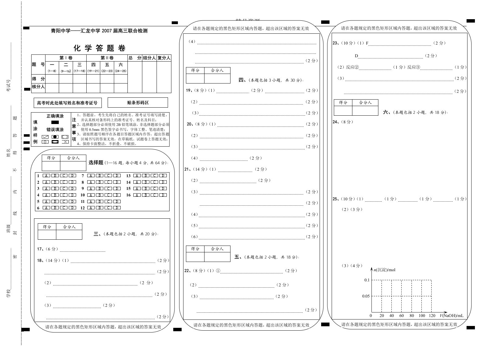 12月两校联考答卷