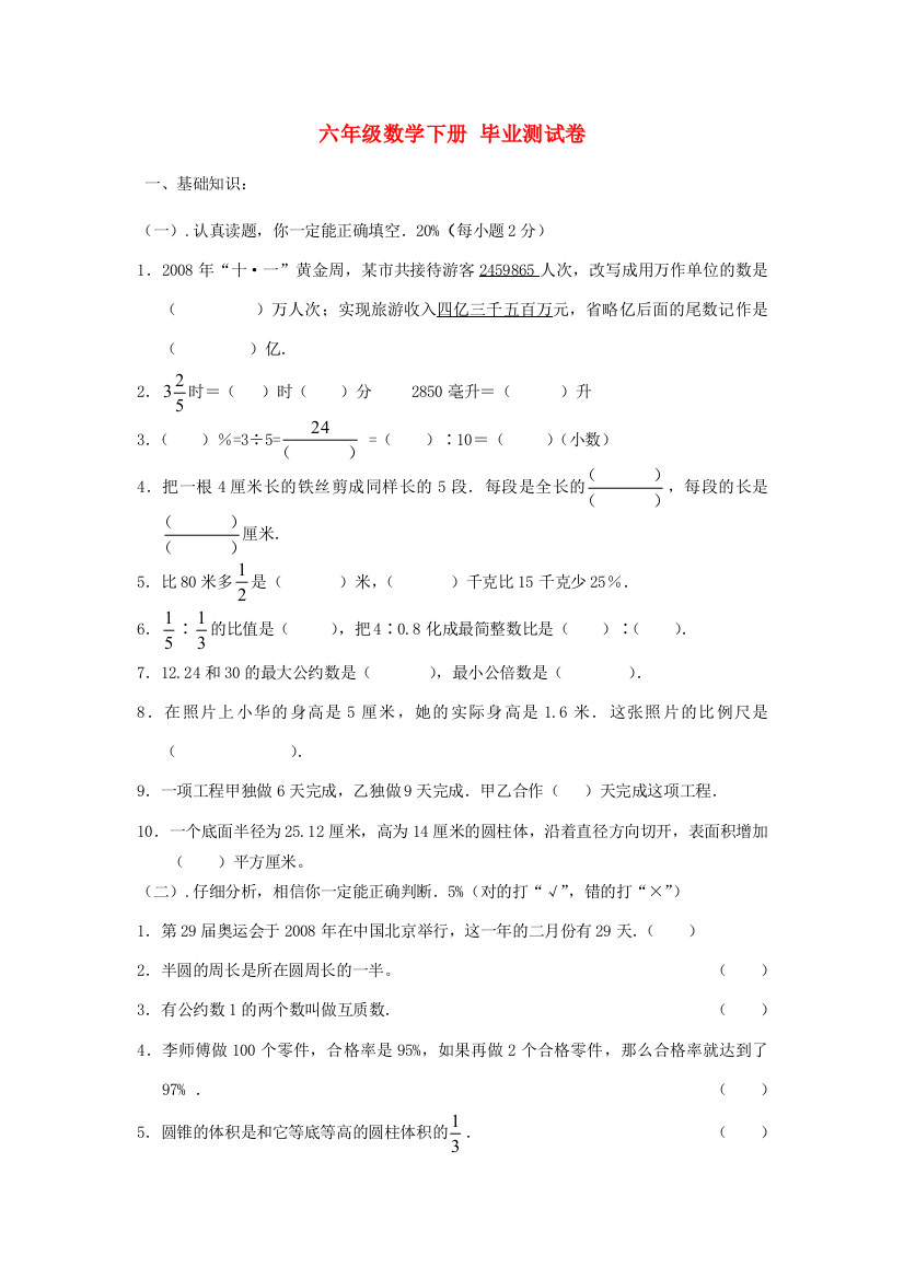 六年级数学下册