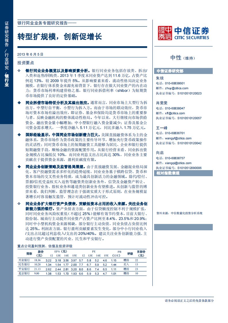 中信证券-银行同业业务专题研究报告：转型扩规模，创新促增长