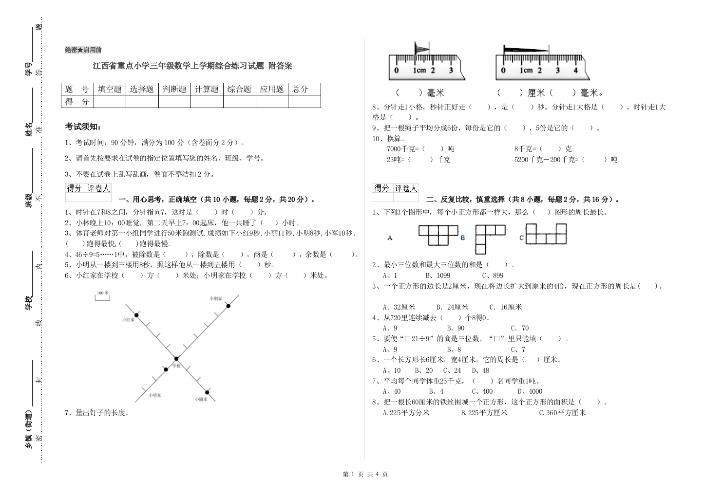 江西省重点小学三年级数学上学期综合练习试题-附答案