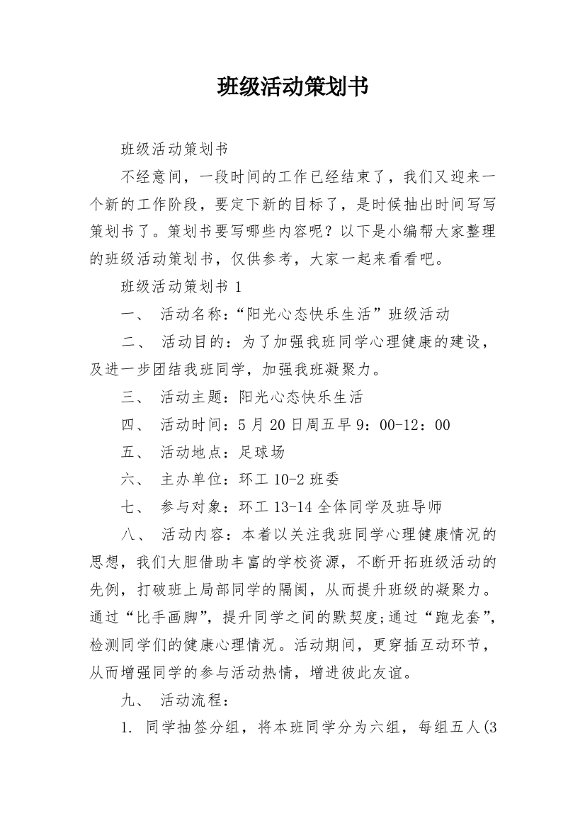 班级活动策划书_10