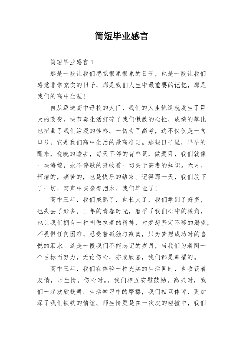 简短毕业感言_2