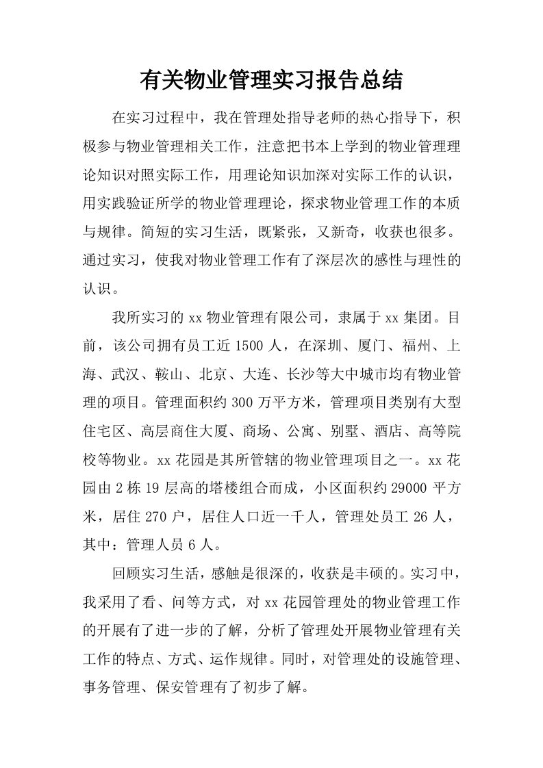 有关物业管理实习报告总结