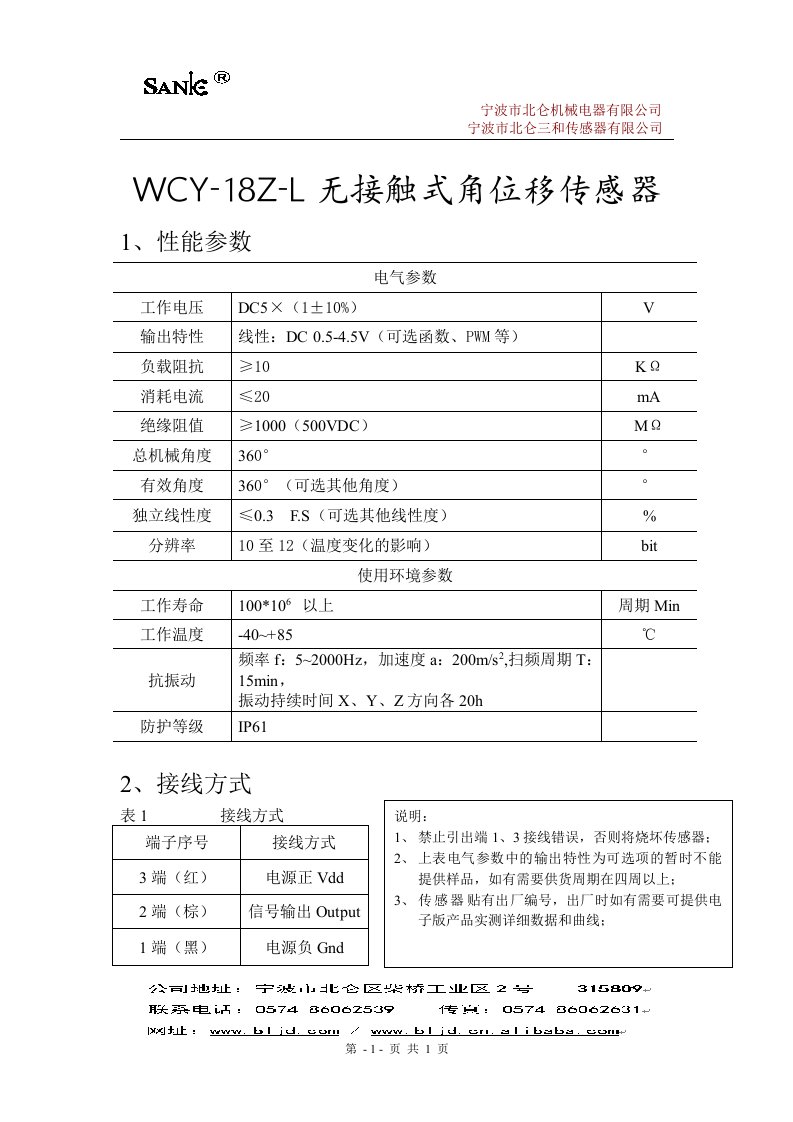 WCY-18Z-L无接触式角位移传感器