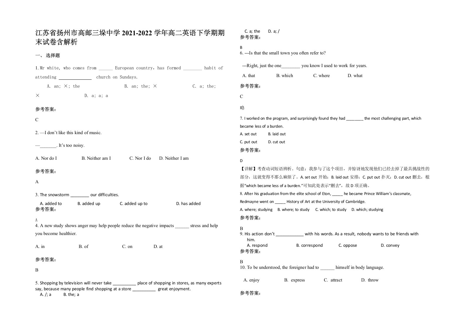 江苏省扬州市高邮三垛中学2021-2022学年高二英语下学期期末试卷含解析