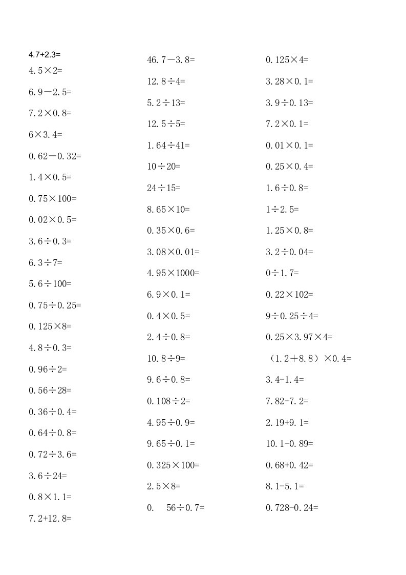 人教版小学数学五年级上册口算题