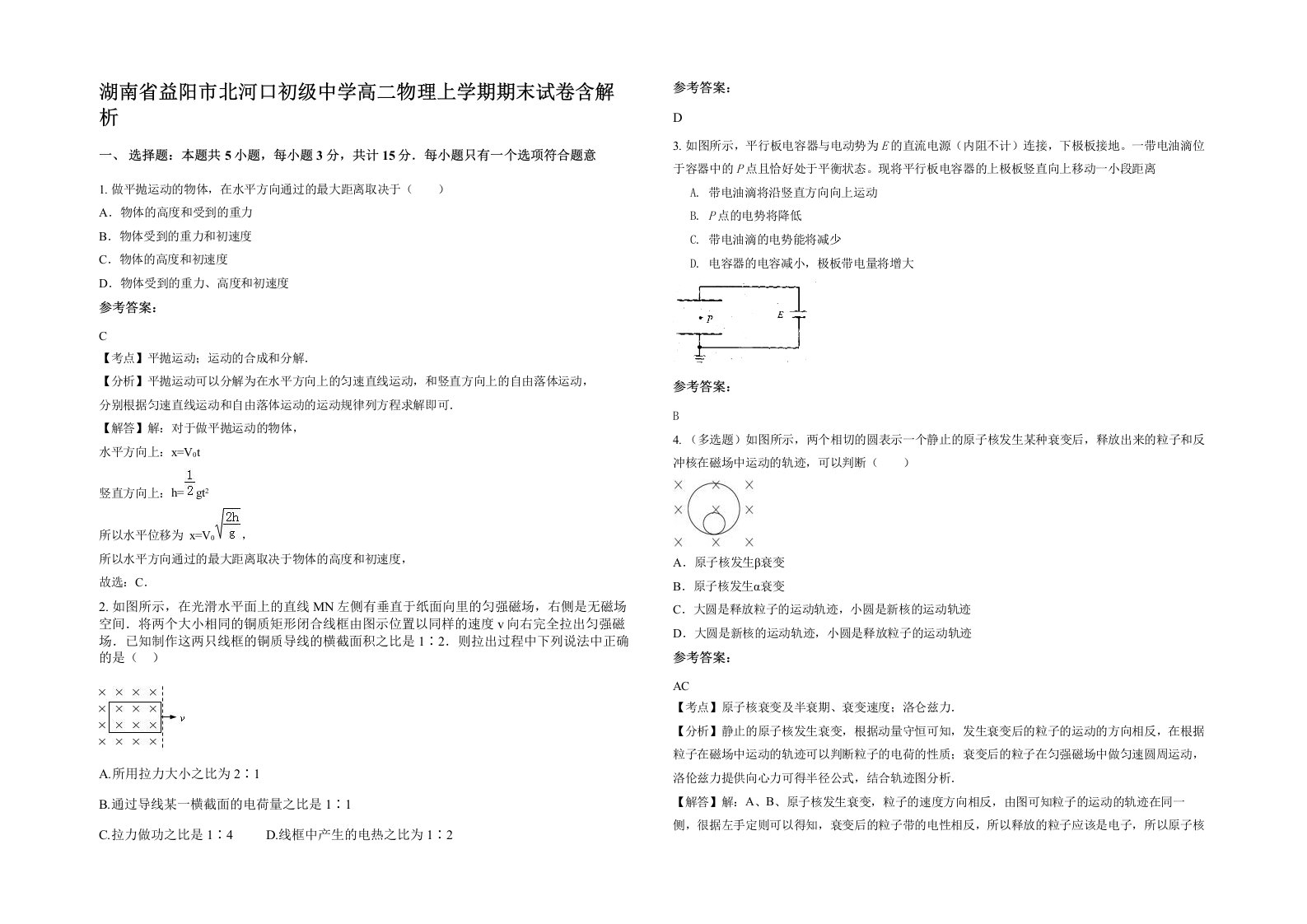 湖南省益阳市北河口初级中学高二物理上学期期末试卷含解析