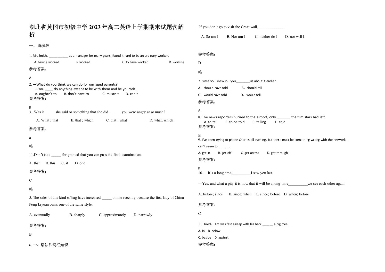 湖北省黄冈市初级中学2023年高二英语上学期期末试题含解析