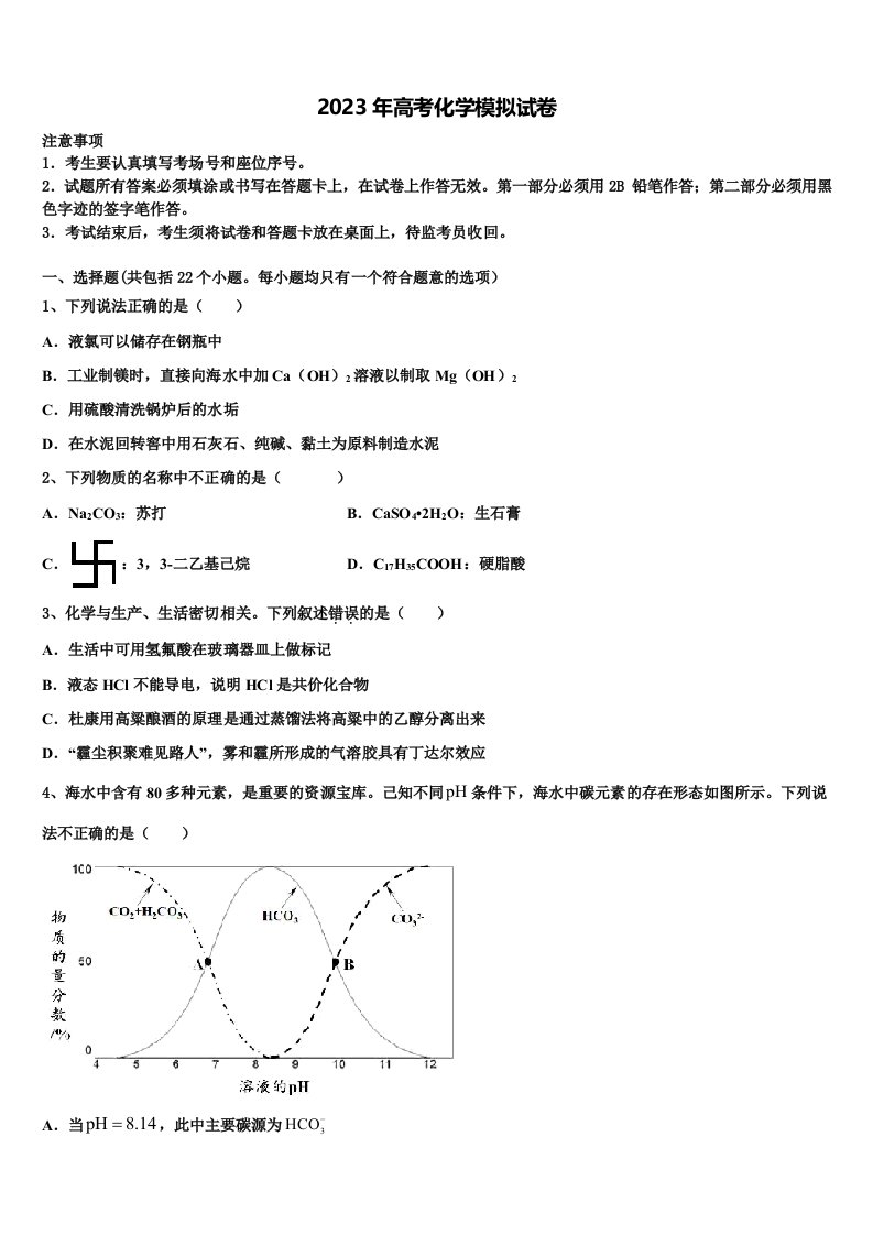 2022-2023学年河北省两校高三第二次模拟考试化学试卷含解析