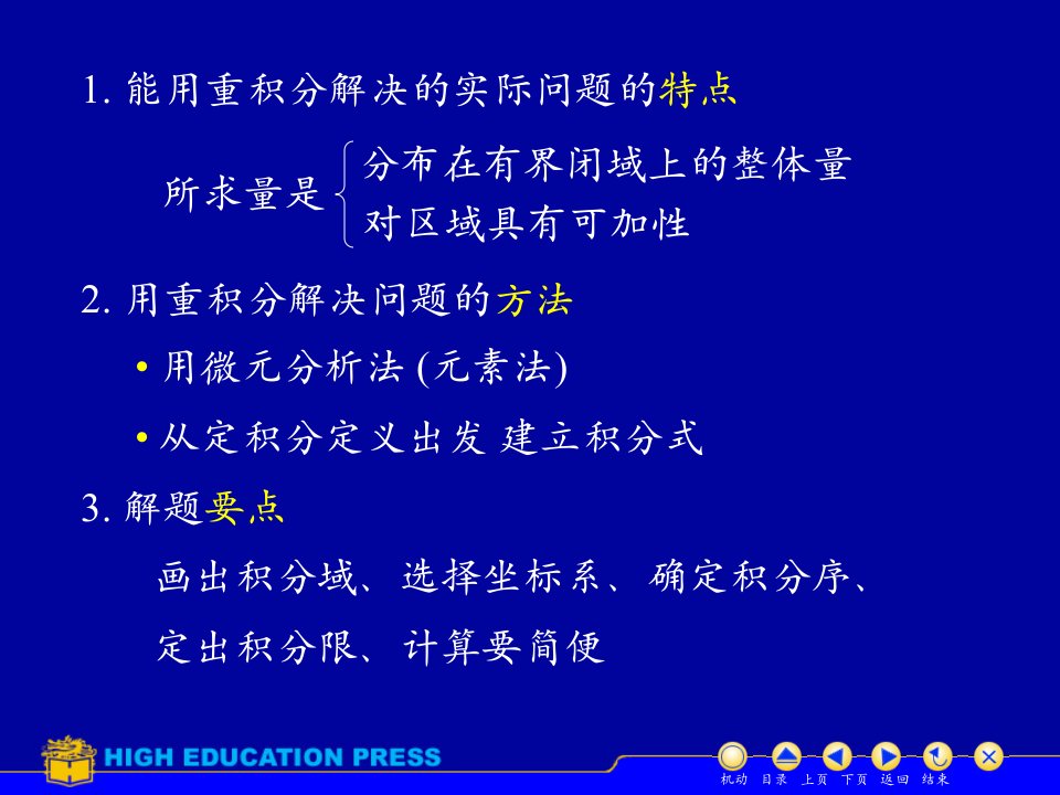 高等数学重积分应用