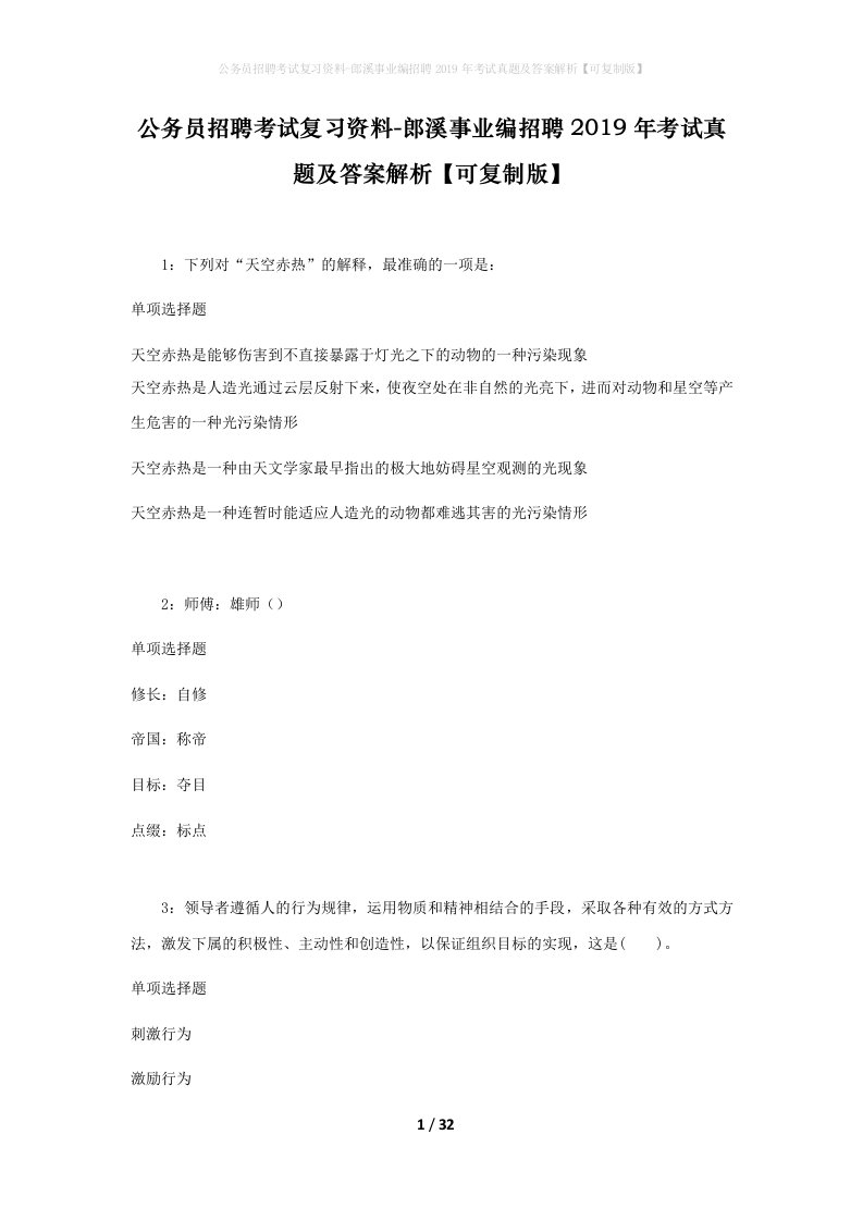 公务员招聘考试复习资料-郎溪事业编招聘2019年考试真题及答案解析可复制版